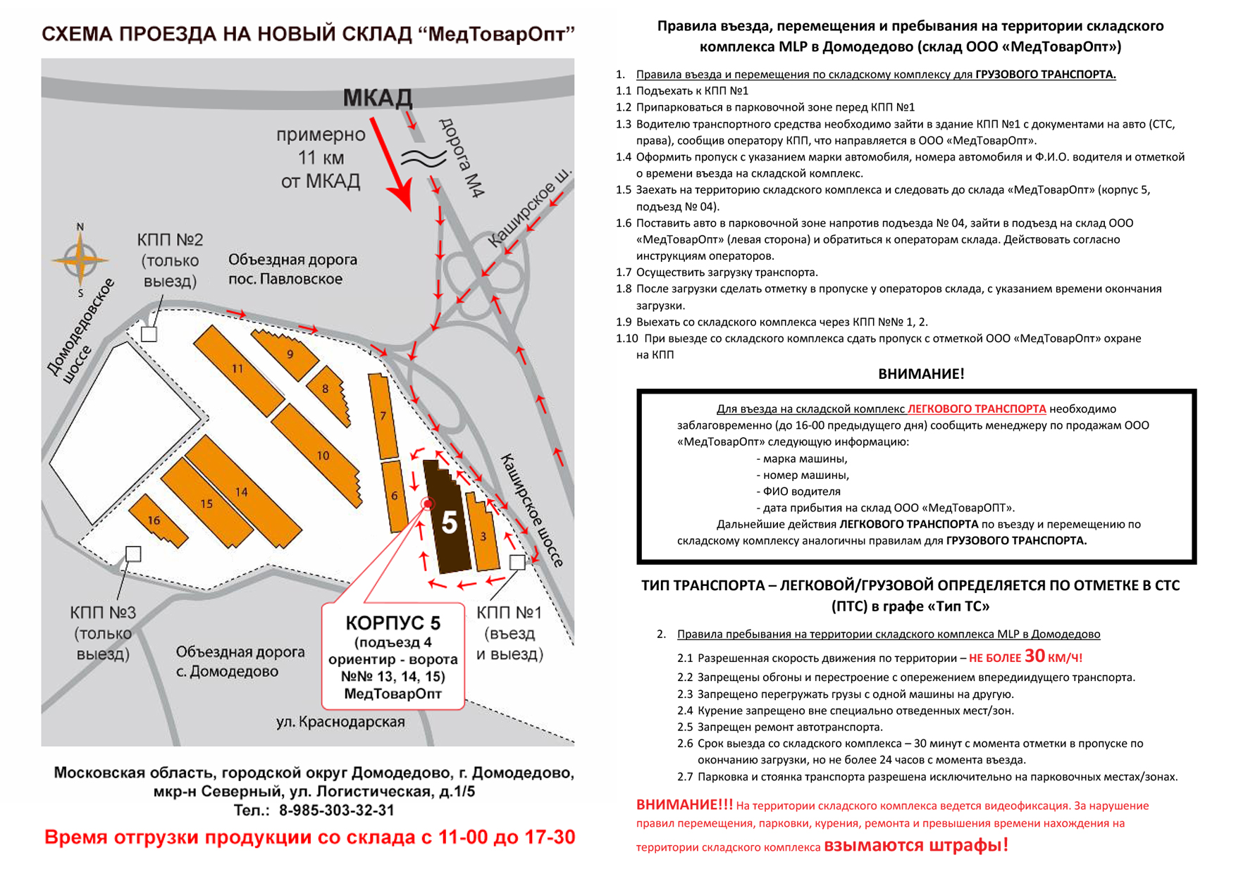 Схема проезда до склада