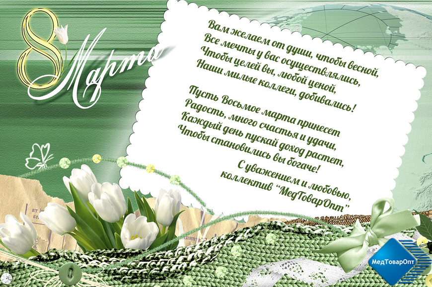 Поздравляем с 8 марта!